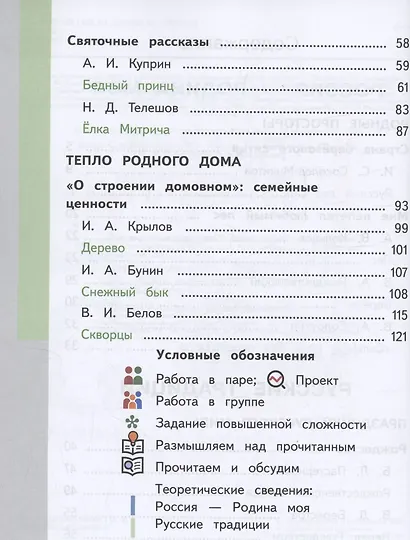 Родная русская литература. 5 класс. Учебное пособие. В трех частях. Часть 2 (для слабовидящих обучающихся). ФГОС 2021 - фото 3