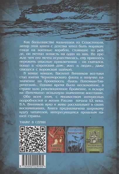 Юнга с броненосца «Потёмкин». Детство моряка - фото 2