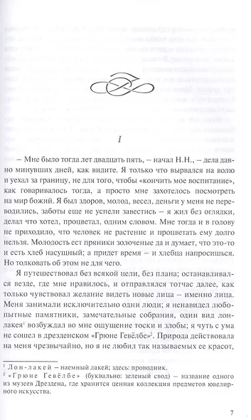 Ася. Первая любовь. Вешние воды - фото 3