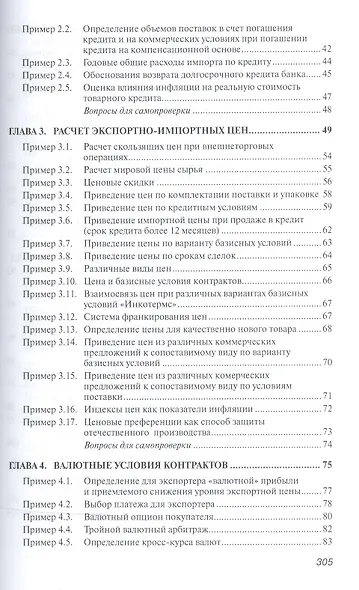 Практикум по внешнеэкономической деятельности предприятий - фото 4