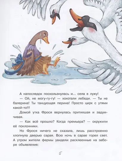 Круглый год на Весёлой ферме - фото 5