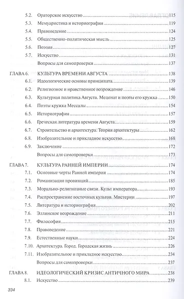 История римской культуры - фото 3