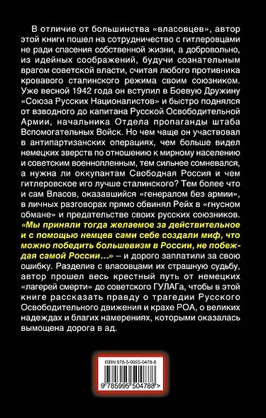 Я был власовцем - фото 2