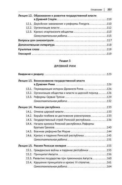 История государства и права зарубежных стран. Обзорные лекции и другие материалы. Учебное пособие. Ч.1. Древность - фото 6