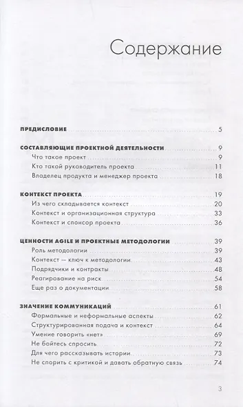 Я РМ. Проджект-менеджер: системный подход и лучшие практики - фото 2