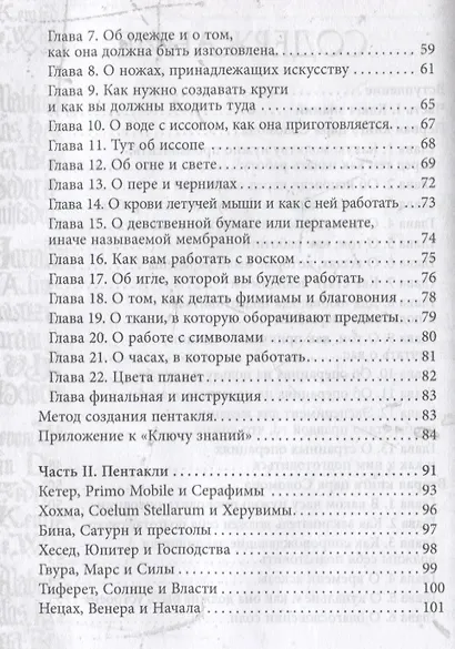 Гримуар Телец Оловянный. Vitulum Stannum Grimoire. Том 1 - фото 3