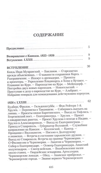 Возвращение с Кавказа. 1855–1856. Две поездки в Петербург. 1863 - фото 2