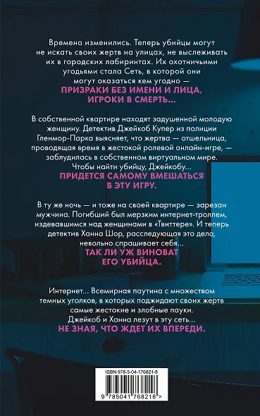 Сеть смерти (#2) - фото 2