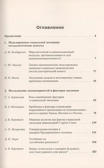 История и синергетика: Методология исследования - фото 2