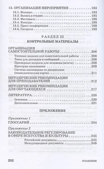 Менеджмент музыкального искусства: Учебное пособие. - фото 4