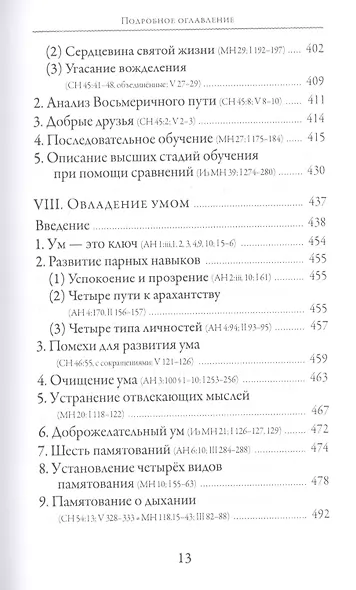 Словами Будды. Собрание бесед из Палийского канона - фото 10