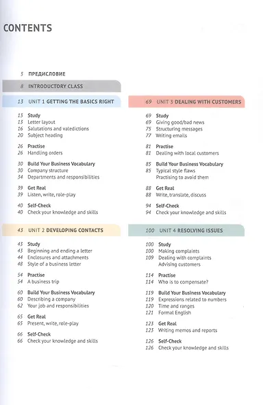 Английский для бизнеса. Правила эффективной деловой корреспонденции = English for Business. Rules of Effective Business Correspondence: Учебное пособие. Уровень С1 - фото 3