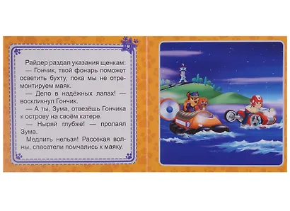 Гончик и Зума - фото 4