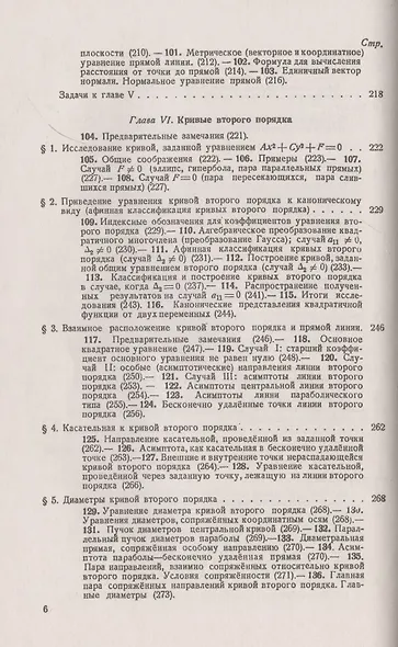 Аналитическая геометрия - фото 5