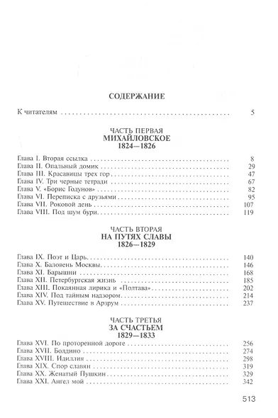 Жизнь Пушкина. Том 1 1799-1824. Том 2 1824-1837 (комплект из 2 книг) - фото 4