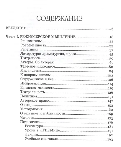 Режиссура Товстоногова - фото 2