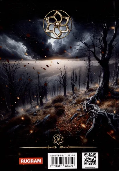 Игрок-13. Шестой знак. Том 2 - фото 2