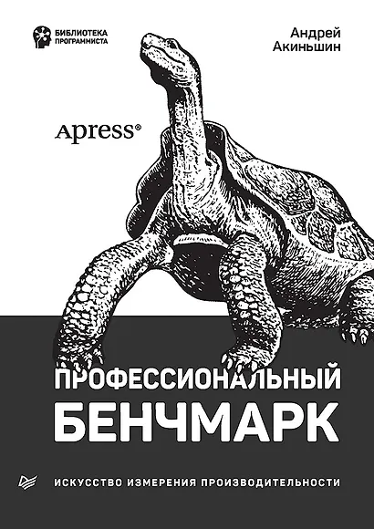 Профессиональный бенчмарк: искусство измерения производительности - фото 1