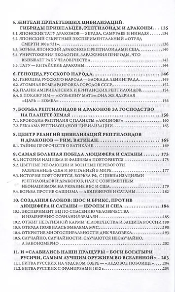 Матрица Творца Вселенной. Том 2 - фото 4