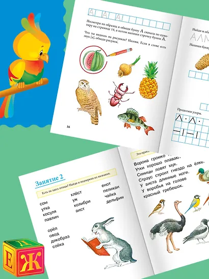 Пишем и готовимся к школе - фото 4