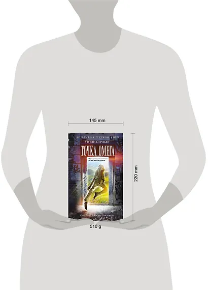 Точка Омега - фото 3