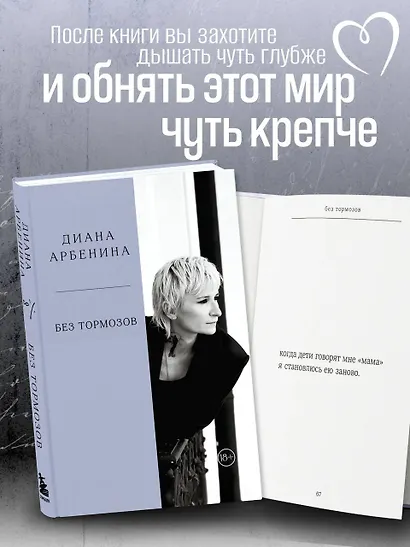Без тормозов. Диана Арбенина - фото 7