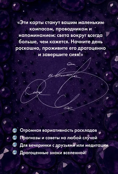 Камни судьбы: оракул на каждый день. 48 метафорических карт Олега Роя - фото 2