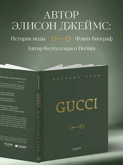 Gucci. Легенда моды - фото 6