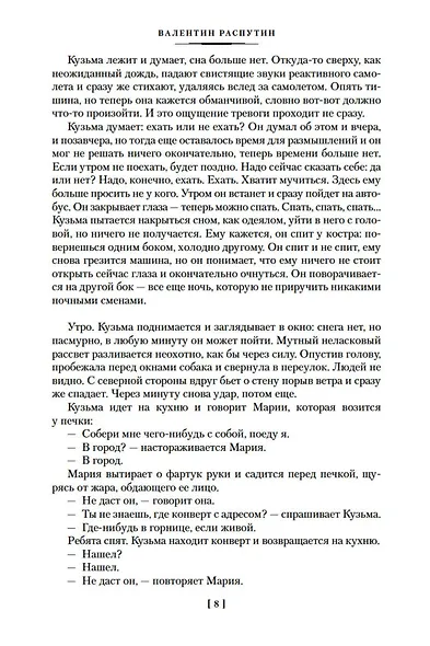 Прощание с Матёрой - фото 13