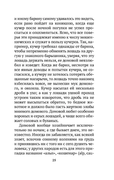 О поверьях, суевериях и предрассудках русского народа - фото 12
