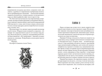 Ведьма. Матерь Тьмы - фото 13