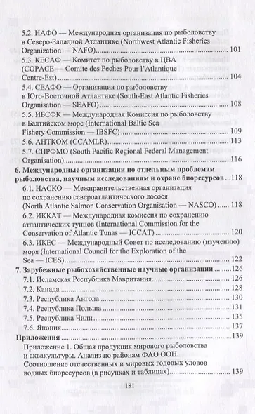 Система организации рыбохозяйственных исследований в России и за рубежом. Учебное пособие - фото 3