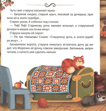 Морозко: книга-театр - фото 7