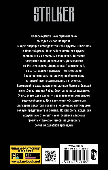 Вирус Зоны. Предвестники выброса - фото 2