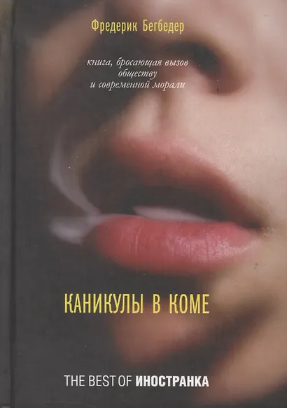 Каникулы в коме - фото 2