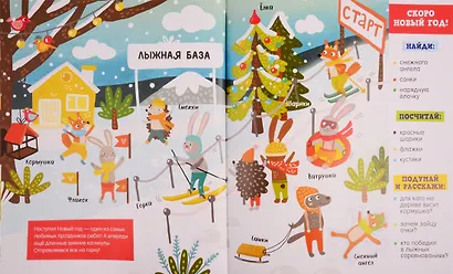 Найди и покажи, узнай и расскажи. Времена года - фото 4