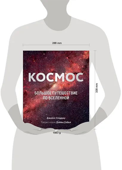 Космос: Большое путешествие по Вселенной - фото 10