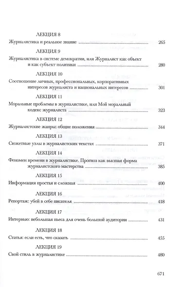 Как стать знаменитым журналистом 2.0 Курс лекций по…(Третьяков) - фото 3