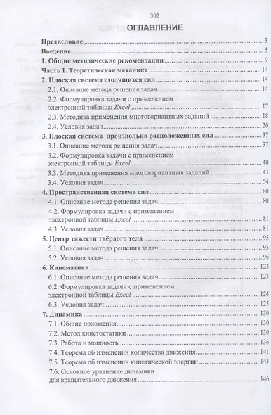 Теоретическая механика и сопротивление материалов: компьютерный практикум: учебное пособие для вузов - фото 2