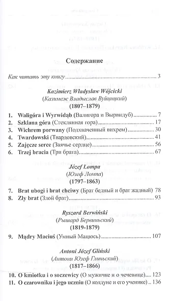Польские сказки = Basnie polskie - фото 2