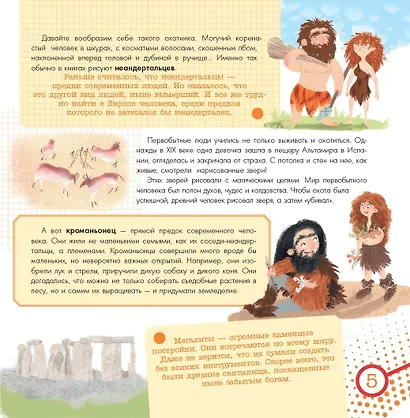 Всемирная история - фото 6