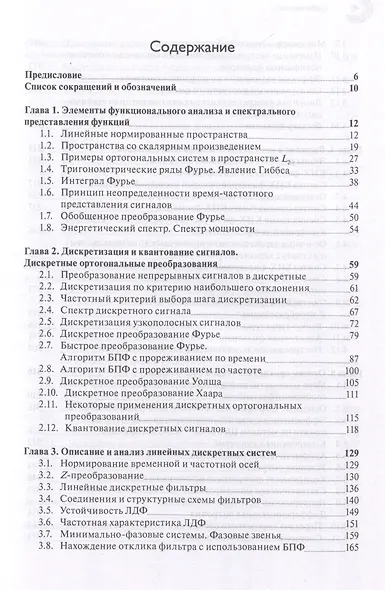 Основы теории цифровой обработки сигналов: Учебное пособие. Издание 8 -е , исправленное. - фото 3