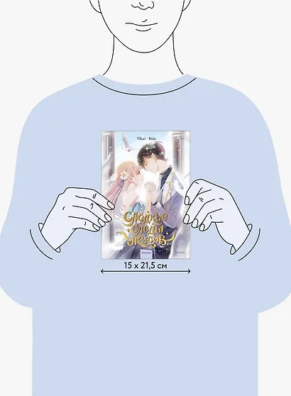 Сладкие следы укусов. Том 2 (Sweet Bite Marks). Маньхуа - фото 15