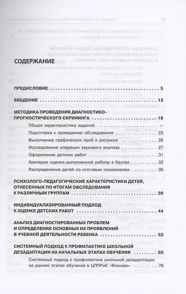 Методика исследования готовности к школьному обучению - фото 3
