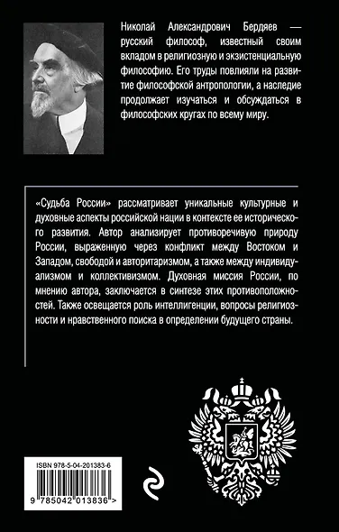 Судьба России - фото 2