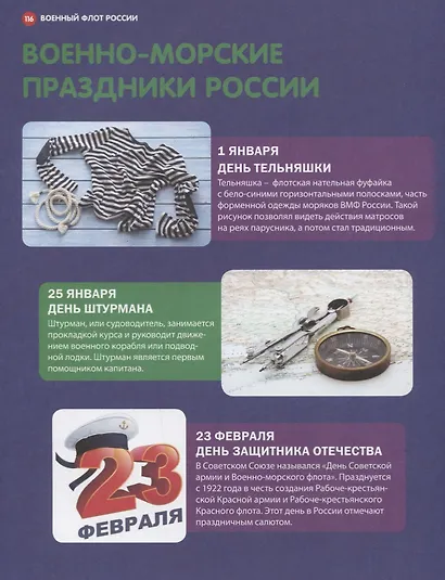 Энциклопедия для настоящих мальчишек.Военная техника России - фото 4