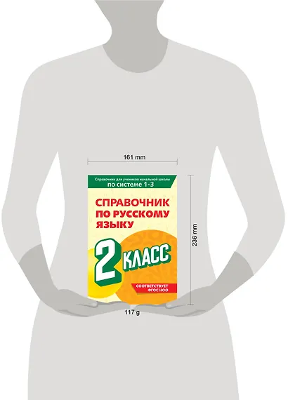 Справочник по русскому языку. 2 класс - фото 7