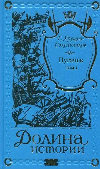 Пугачев в 2-х томах. - фото 2