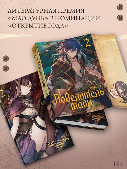 Повелитель тайн. Книга 2 - фото 4