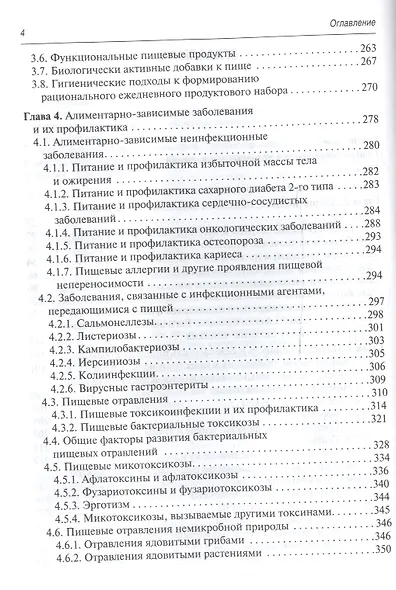 Гигиена питания - фото 3